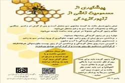 پوستر پیشگیری از گزیدگی